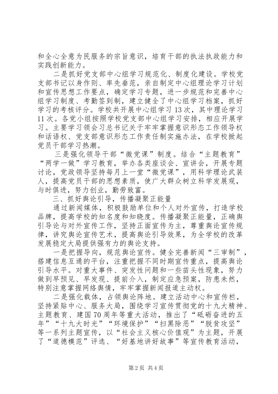 学校XX年意识形态工作总结 _第2页