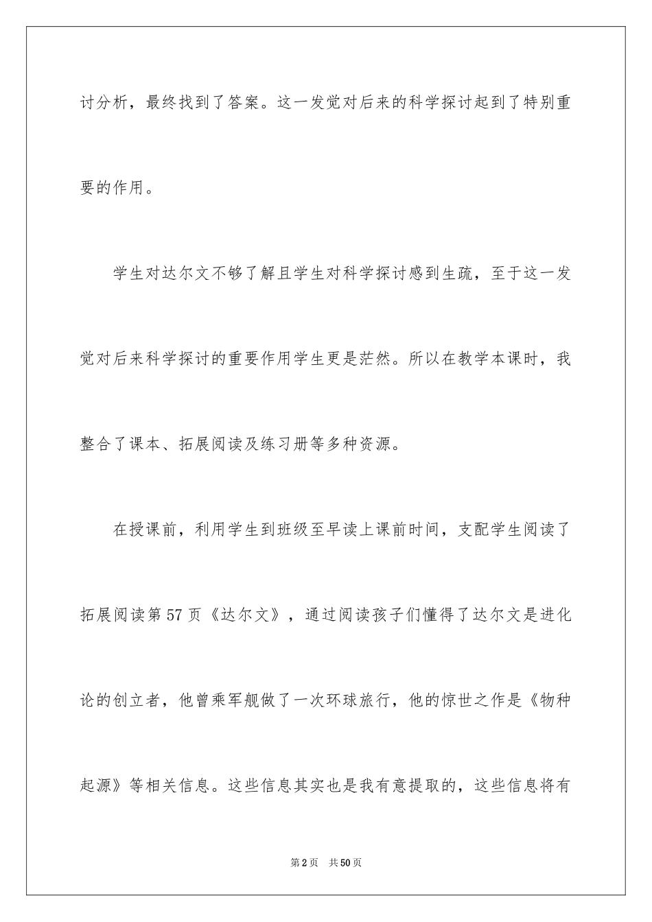 2024《有趣的发现》教学反思_第2页