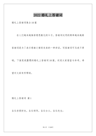 2024婚礼上答谢词_30