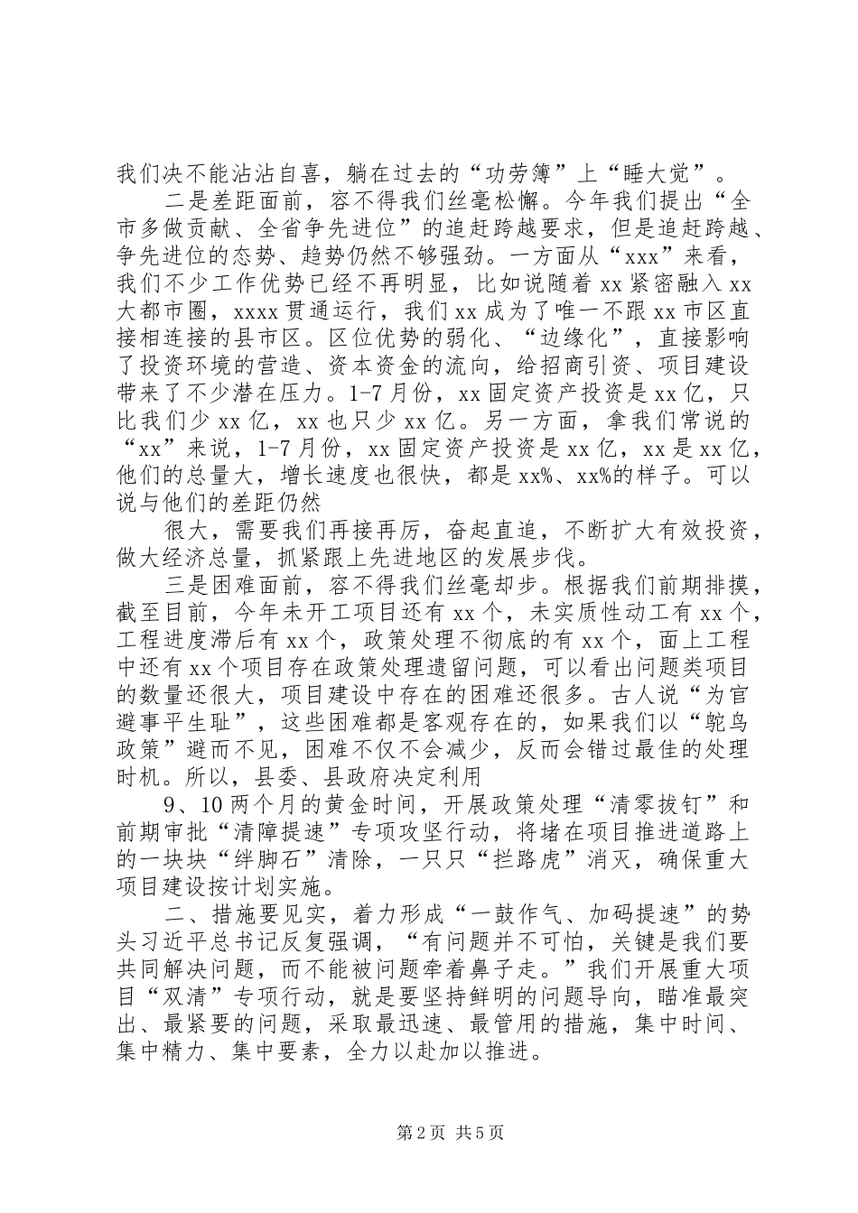 “双清”专项行动动员大会讲话发言_第2页