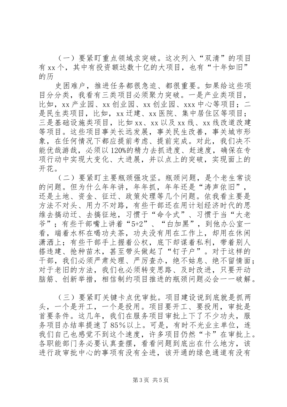 “双清”专项行动动员大会讲话发言_第3页