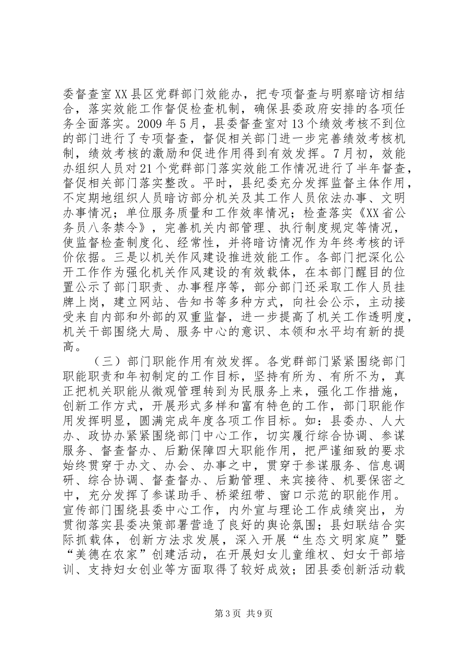 党群部门效能工作会议讲话发言_第3页