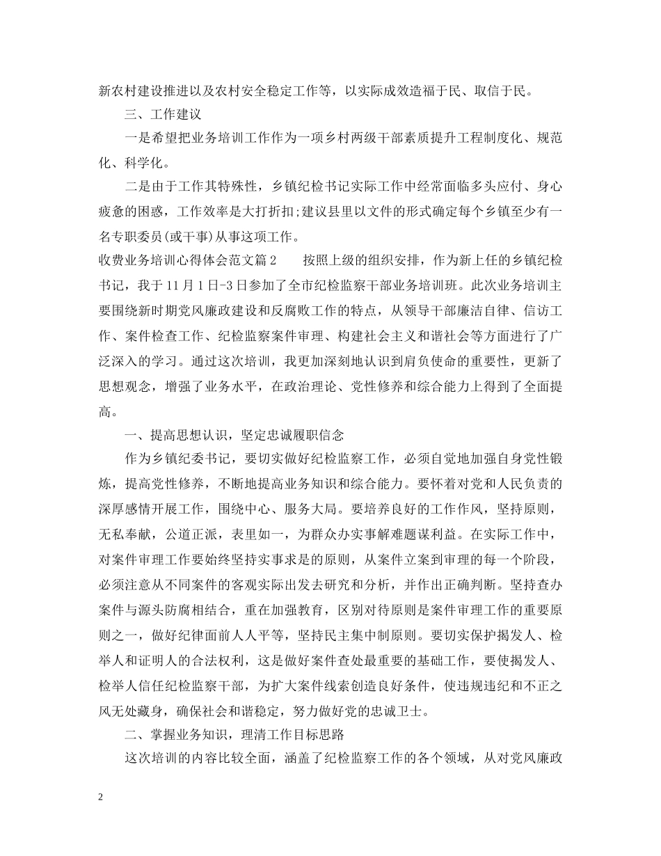 收费业务培训心得体会范文 _第2页