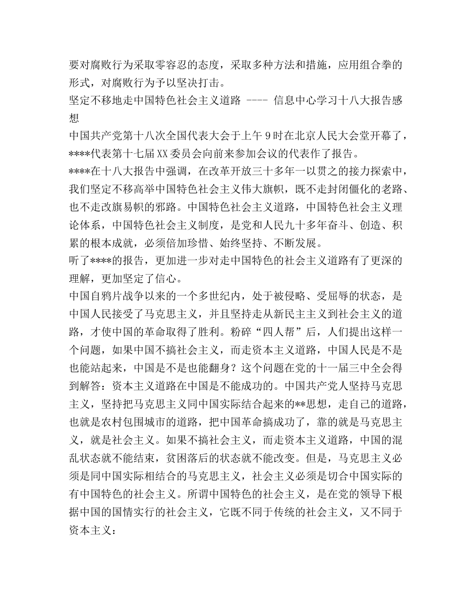 十八大精神心得体会 (000001)_第2页