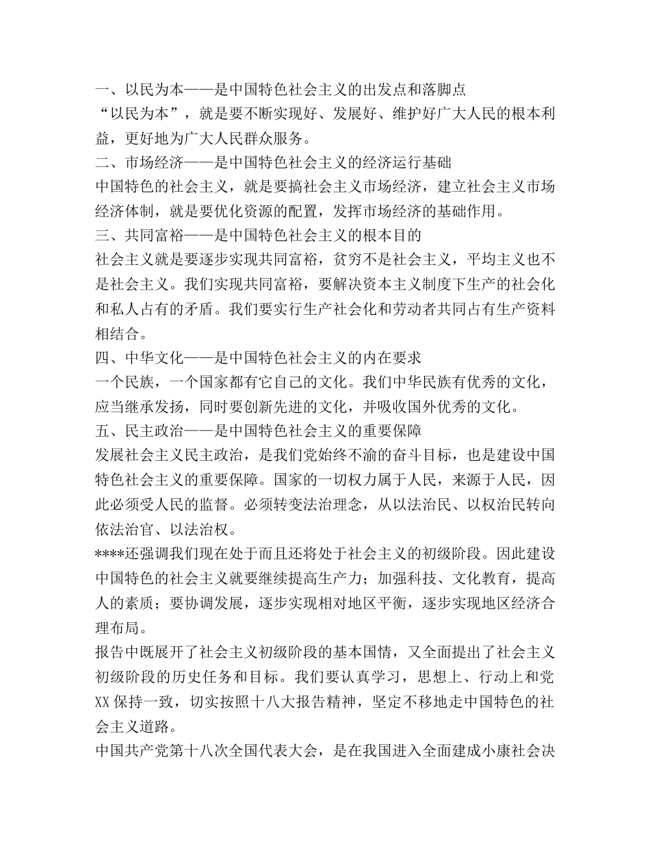 十八大精神心得体会 (000001)_第3页