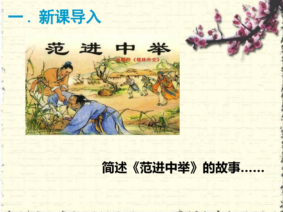 《儒林外史》导读_第2页