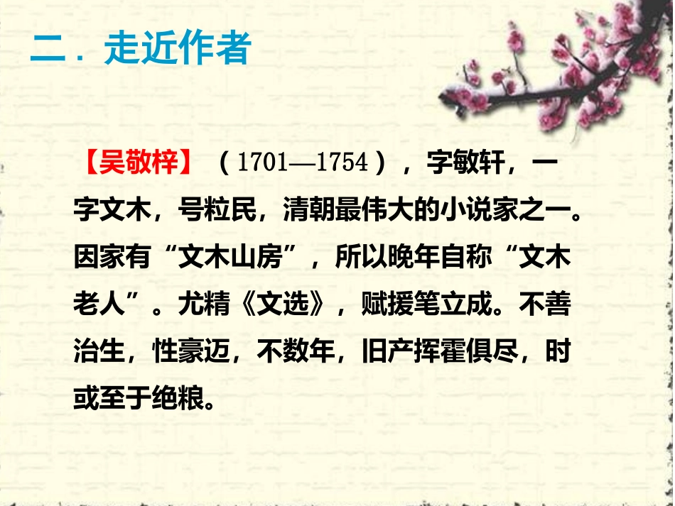 《儒林外史》导读_第3页