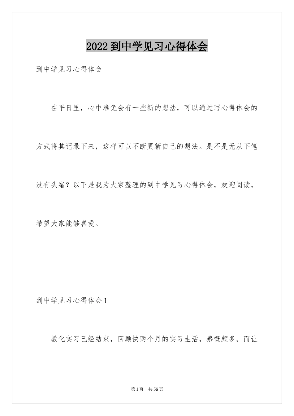 2024到中学见习心得体会_第1页