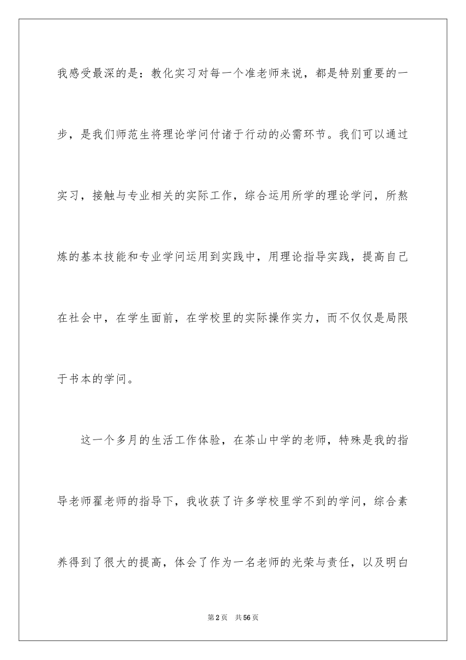 2024到中学见习心得体会_第2页
