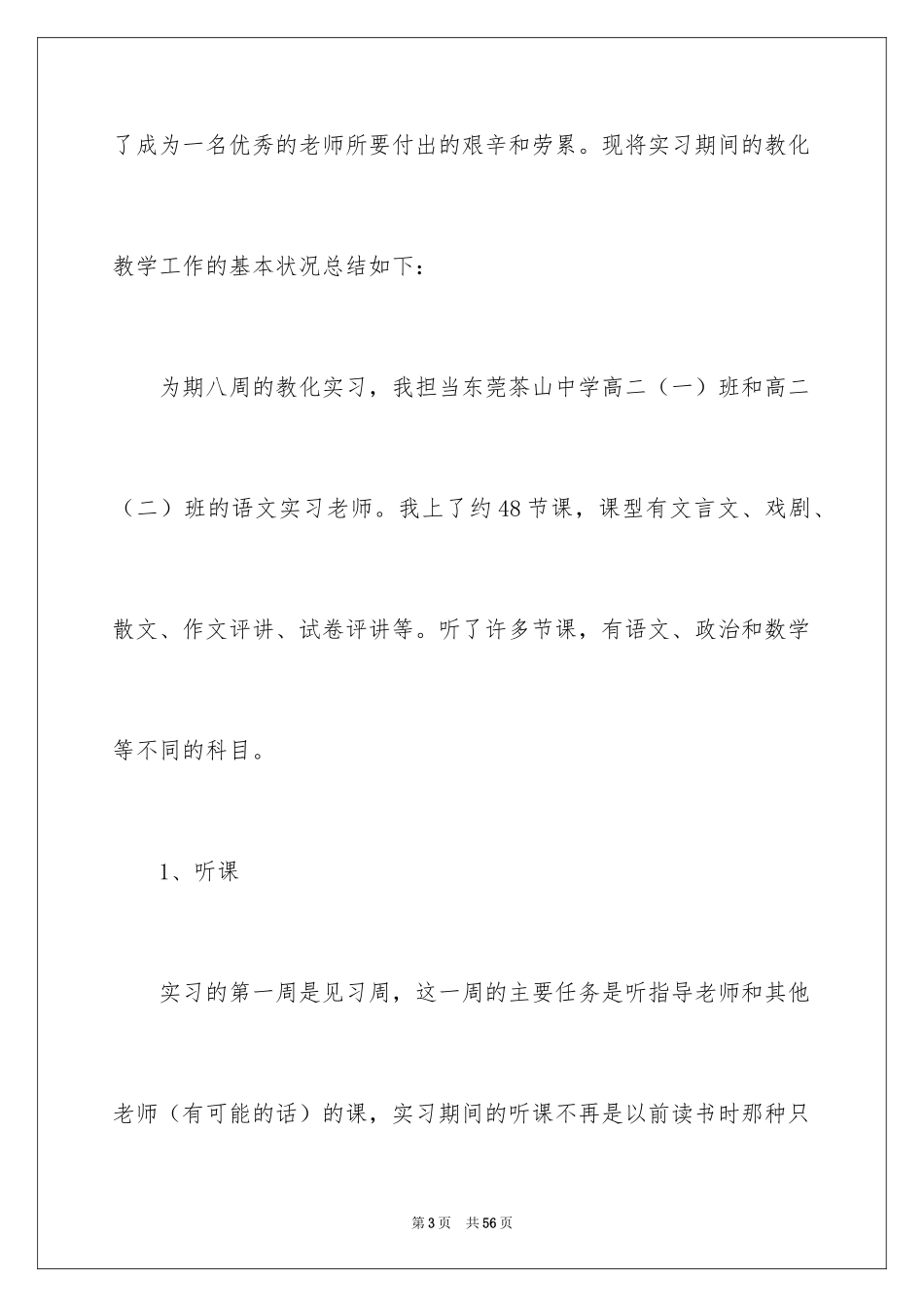 2024到中学见习心得体会_第3页