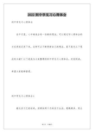 2024到中学见习心得体会