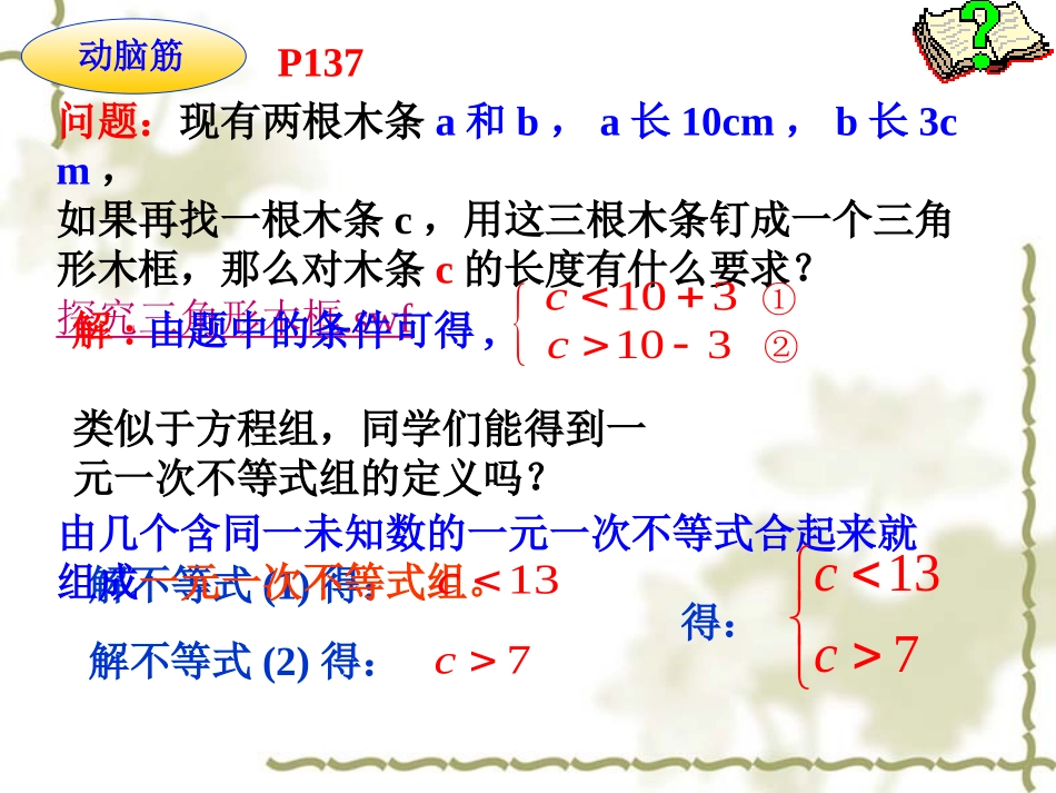 一元一次不等式组的解集_第2页