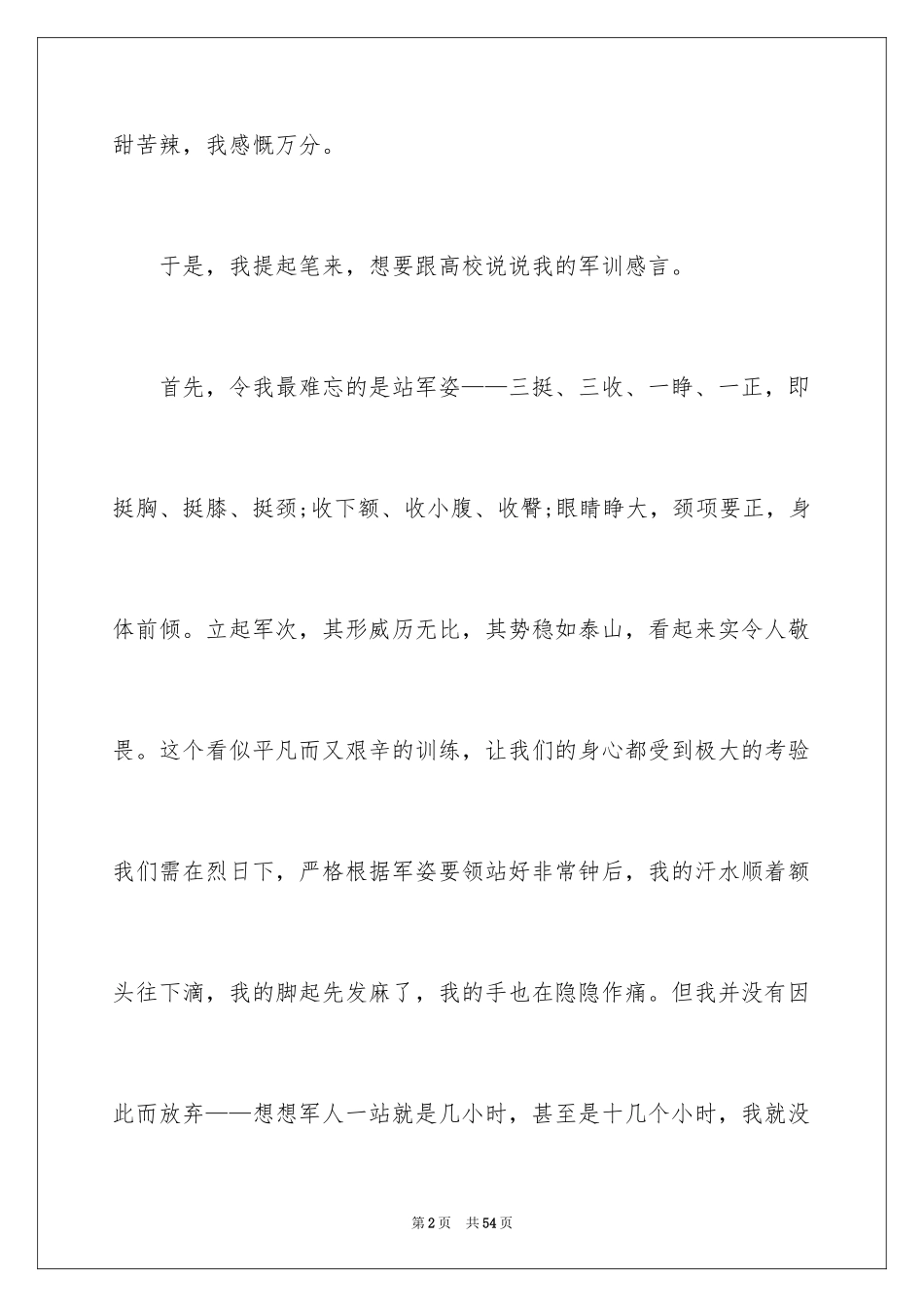 2024大一新生军训心得体会_152_第2页