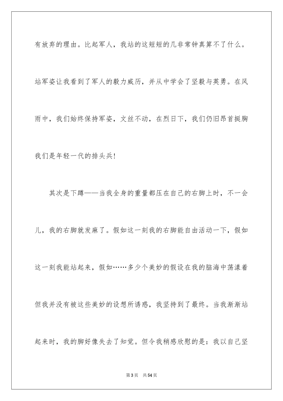 2024大一新生军训心得体会_152_第3页