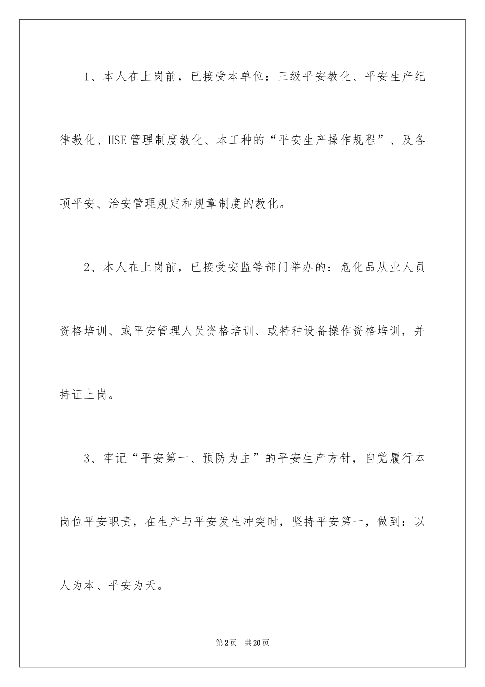 2024仓库安全承诺书_2_第2页