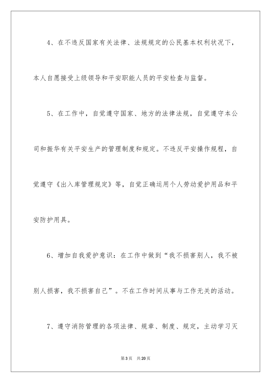 2024仓库安全承诺书_2_第3页