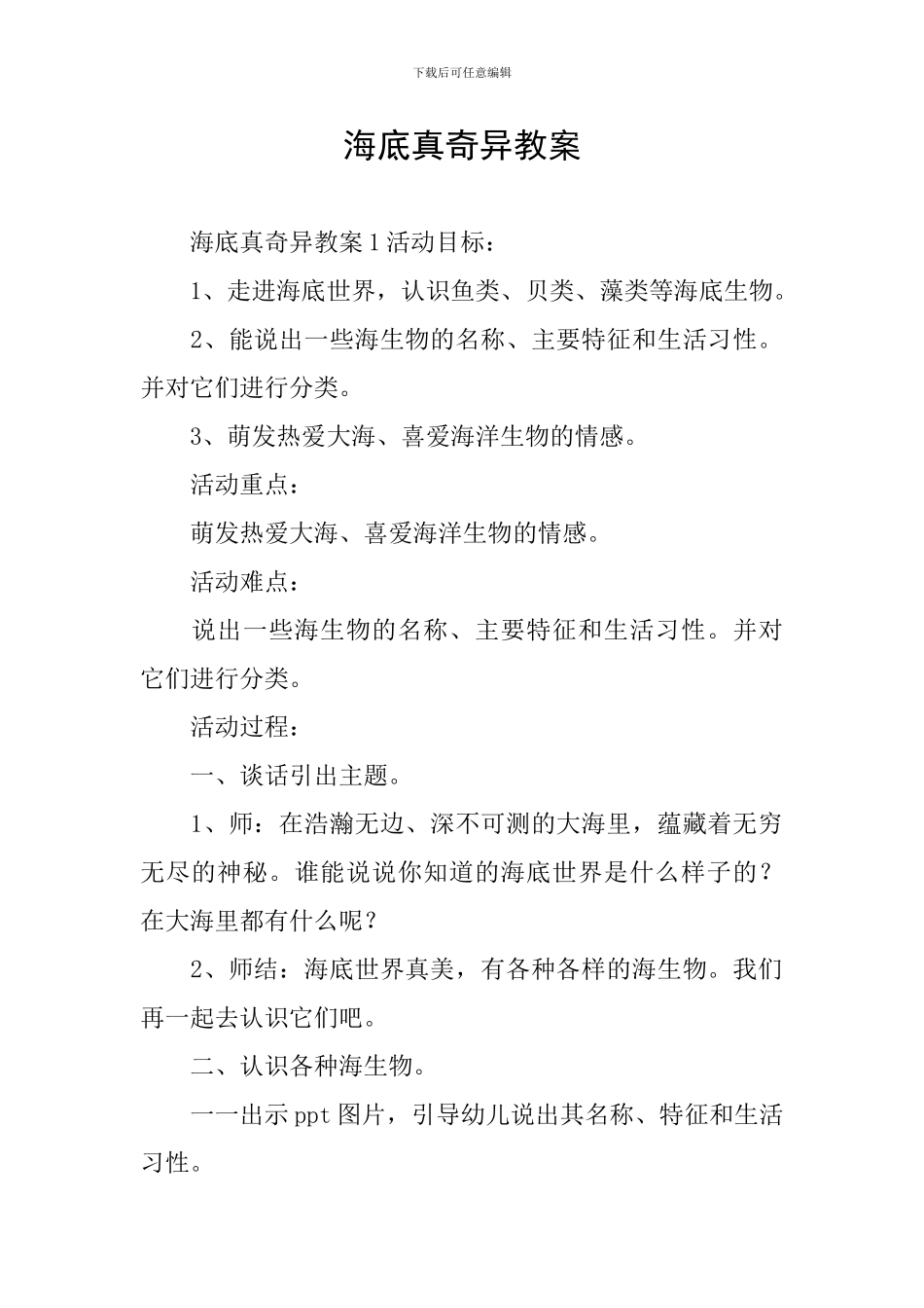 海底真奇妙教案_第1页