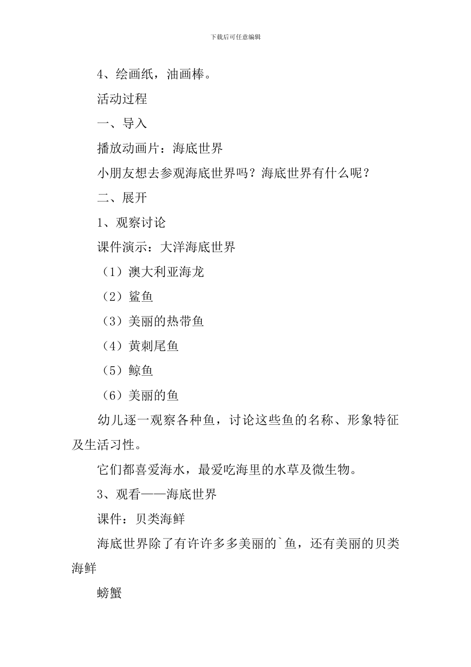海底真奇妙教案_第3页
