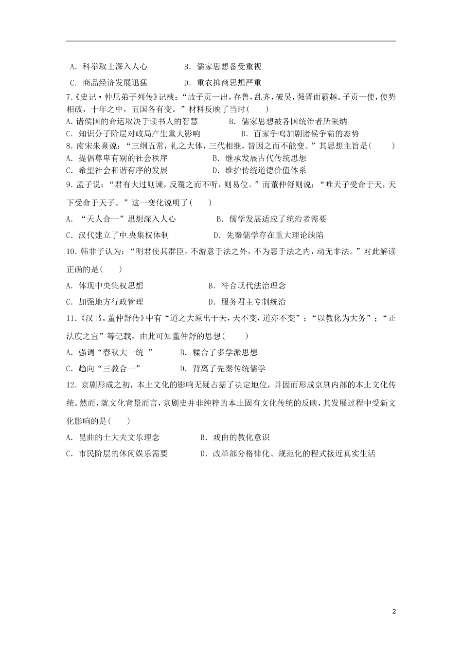 四川省雅安市天全中学2015_2016学年高二历史上学期第5周周考试题_第2页