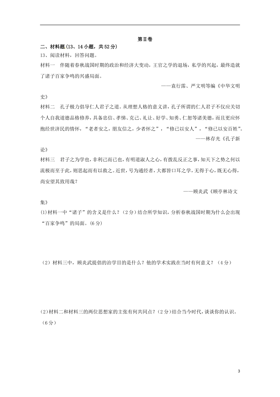 四川省雅安市天全中学2015_2016学年高二历史上学期第5周周考试题_第3页