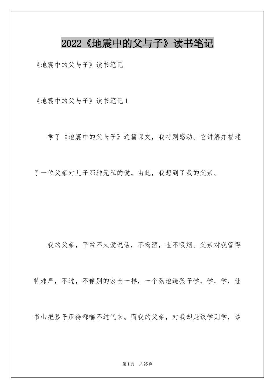 2024《地震中的父与子》读书笔记_3_第1页