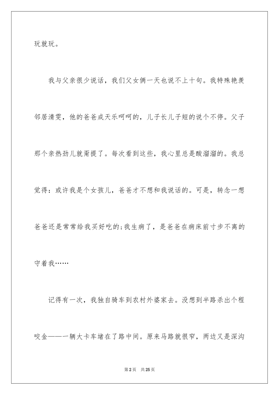 2024《地震中的父与子》读书笔记_3_第2页