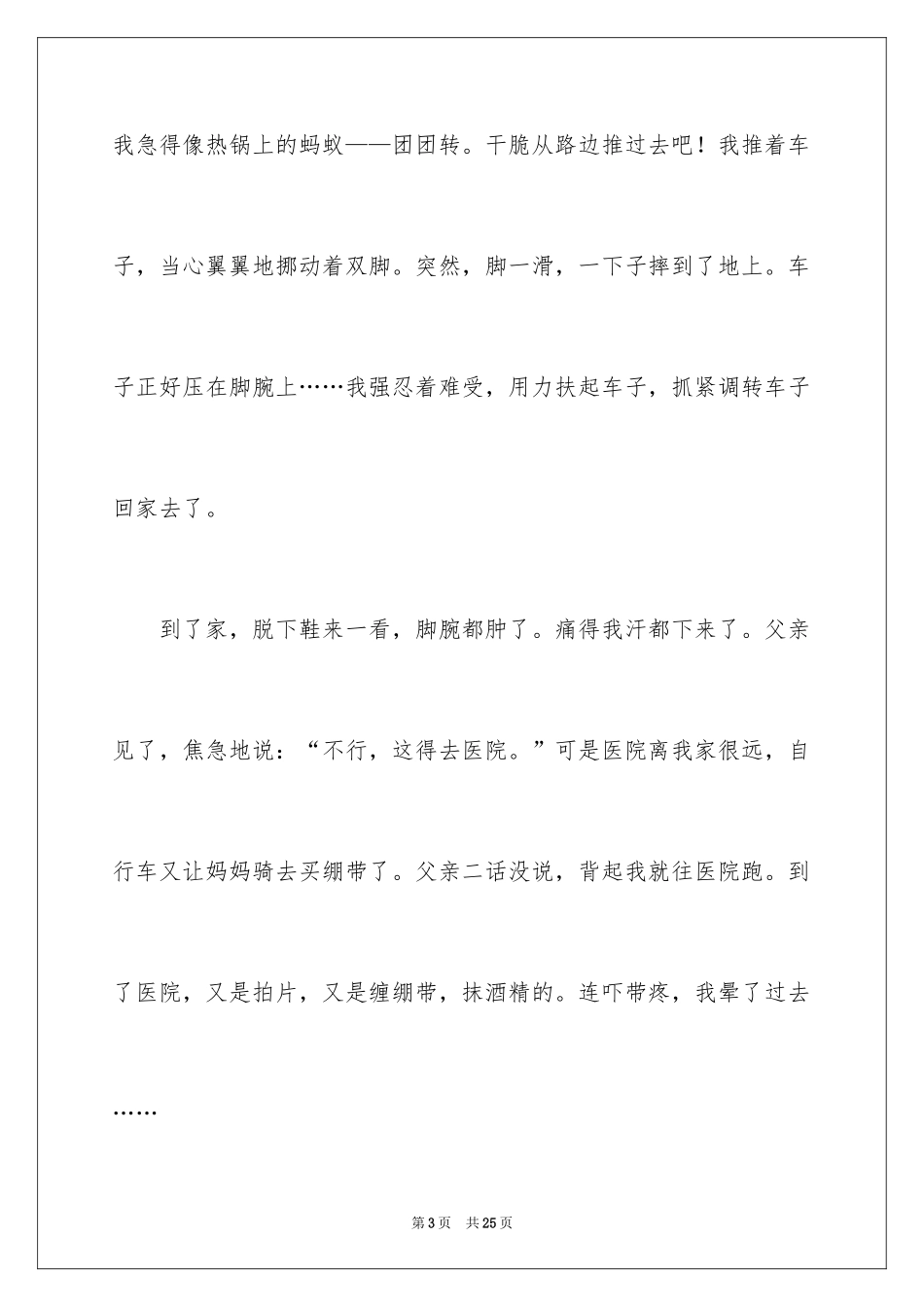 2024《地震中的父与子》读书笔记_3_第3页