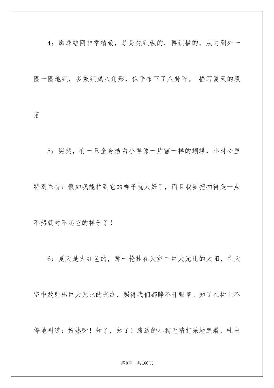 2024夏天的好词好句_3_第3页