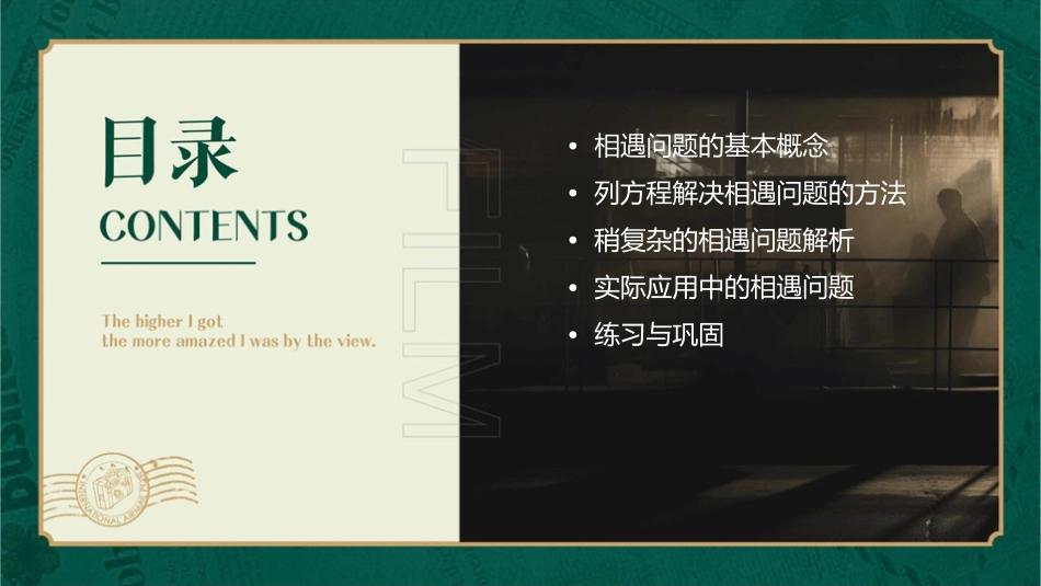 列方程解决稍复杂的相遇问题课件_第2页