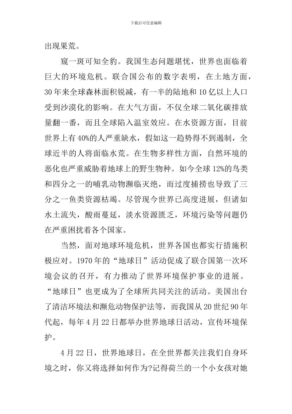 2024年世界地球日国旗下主题讲话稿5篇_第2页