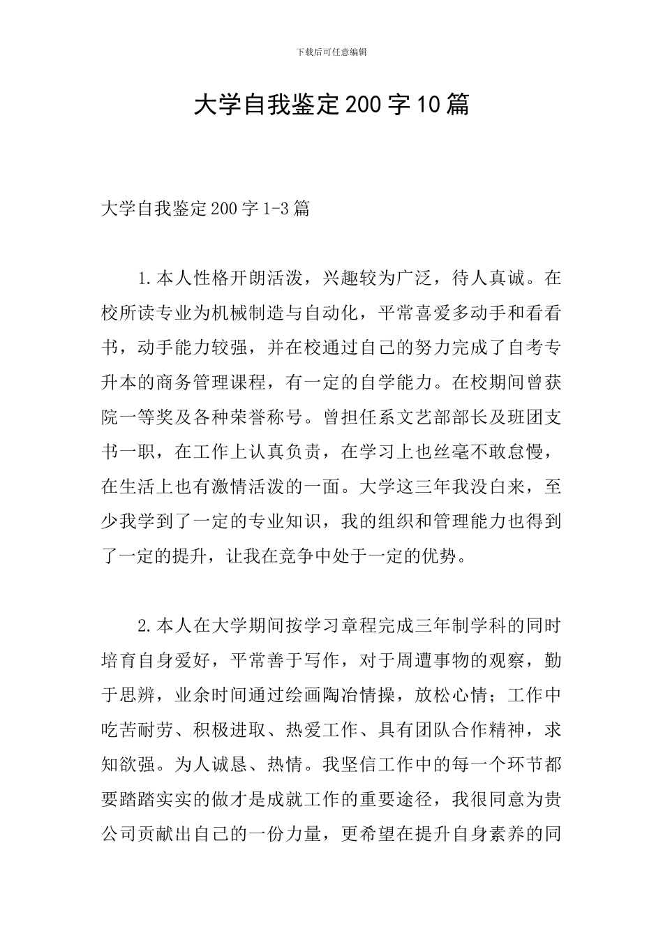 大学自我鉴定200字10篇_第1页