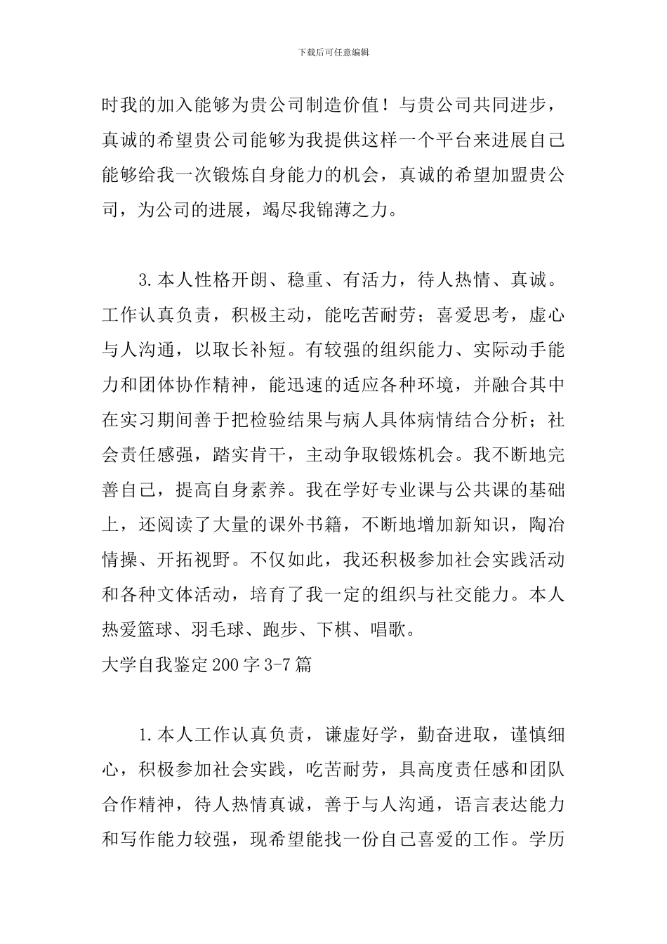 大学自我鉴定200字10篇_第2页