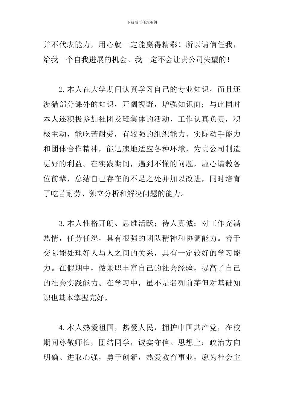 大学自我鉴定200字10篇_第3页
