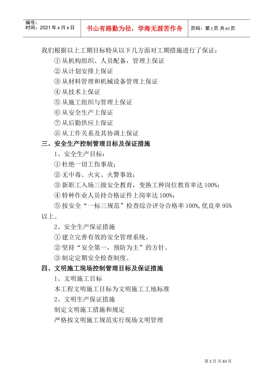 给排水工程施工组织设计(DOC83页)_第2页