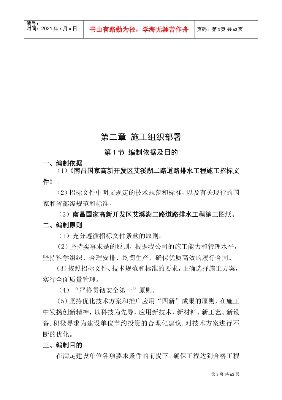 给排水工程施工组织设计(DOC83页)_第3页