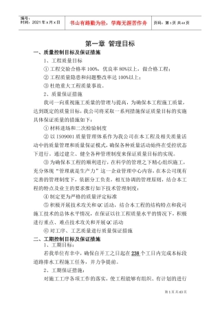 给排水工程施工组织设计(DOC83页)
