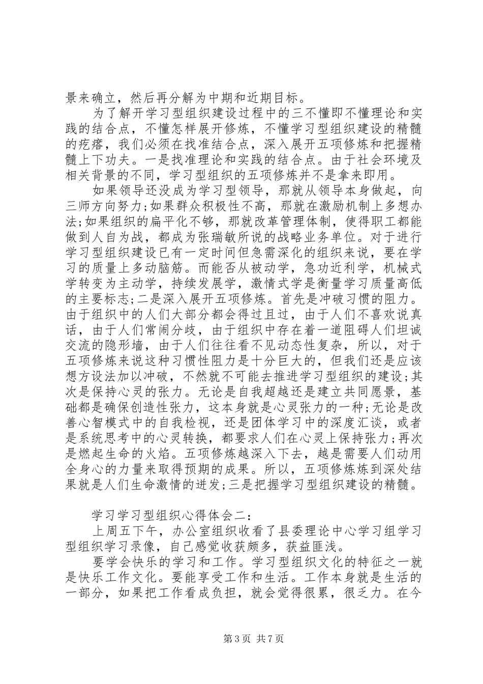 学习学习型组织体会心得3篇_第3页