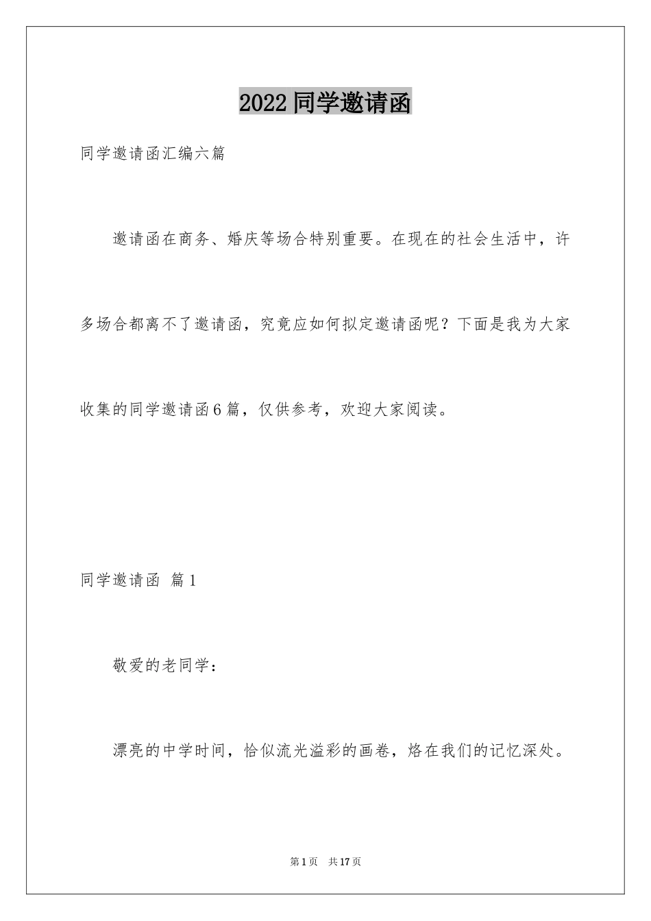 2024同学邀请函_135_第1页