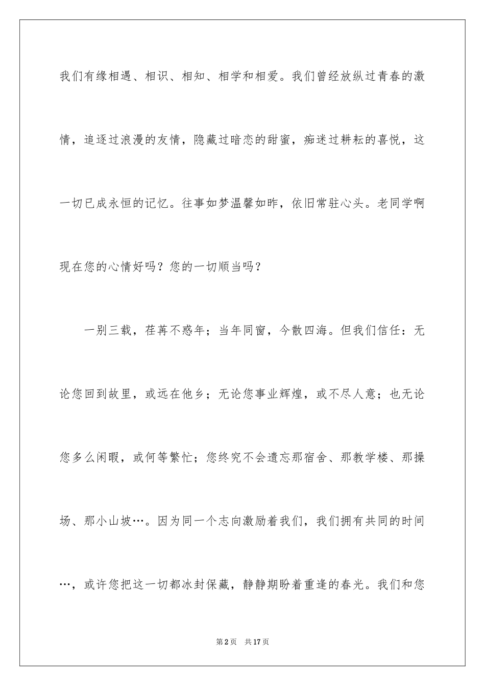 2024同学邀请函_135_第2页