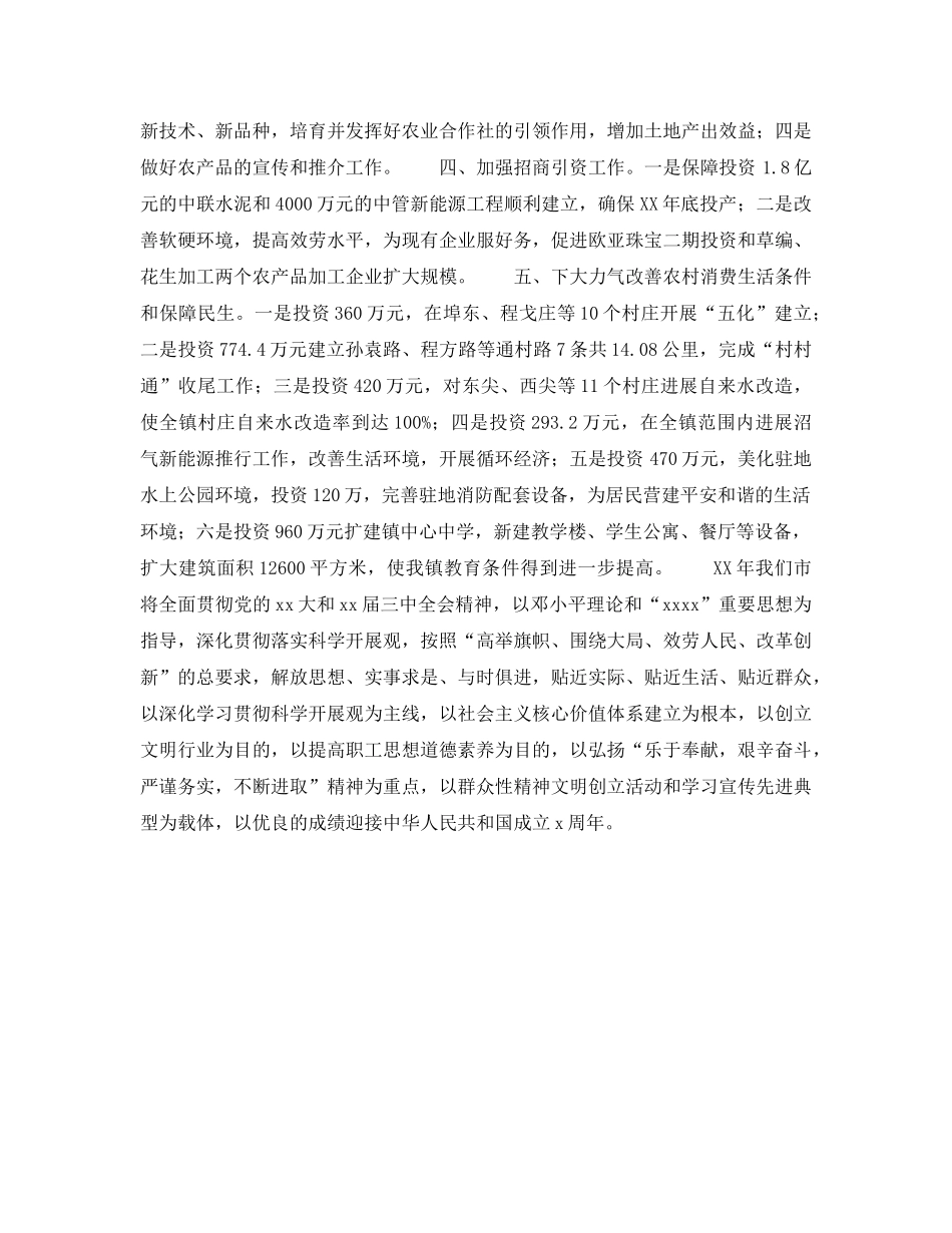 市政府2020年工作参考计划书 _第2页