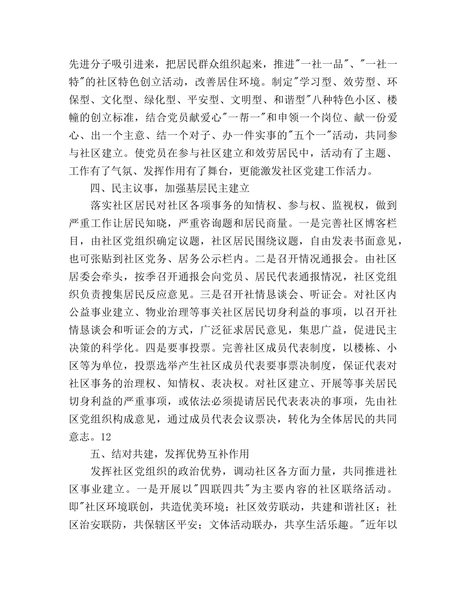 社区党委工作参考计划范文 _第2页