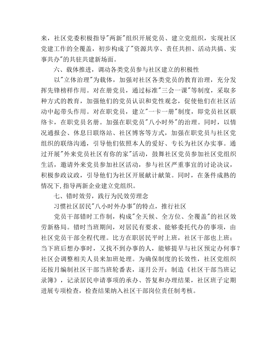 社区党委工作参考计划范文 _第3页