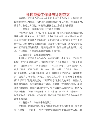 社区党委工作参考计划范文 