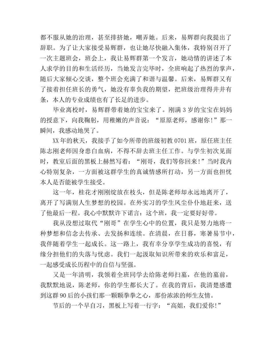 青年教师演讲赛献身教育无怨悔 三尺讲台写春秋 _第2页