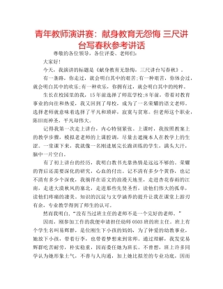 青年教师演讲赛献身教育无怨悔 三尺讲台写春秋 