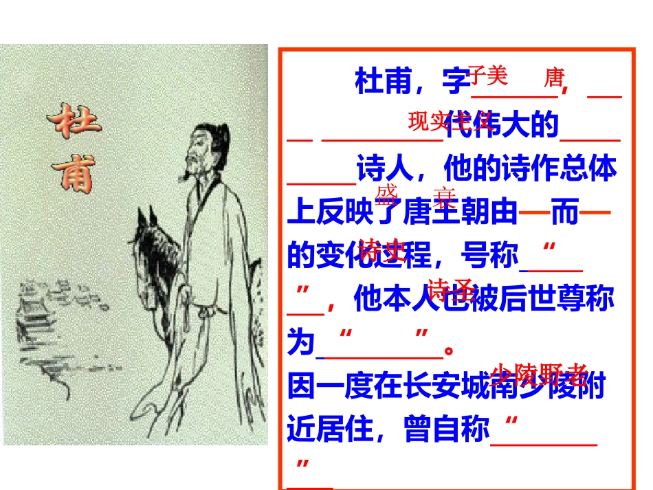 石壕吏课件(新)_第2页