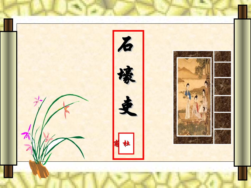 石壕吏课件(新)_第3页