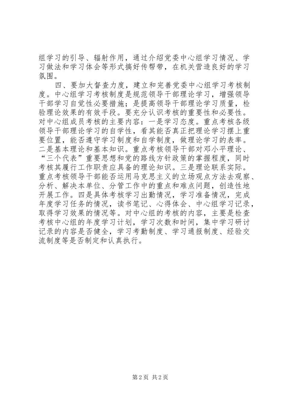 镇长党委中心组学习体会心得_第2页