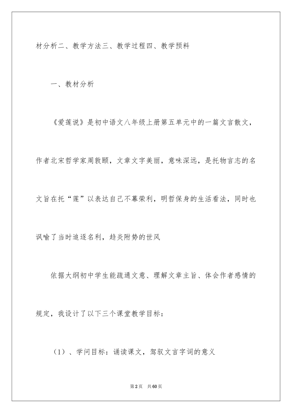 2024八年级语文说课稿_44_第2页