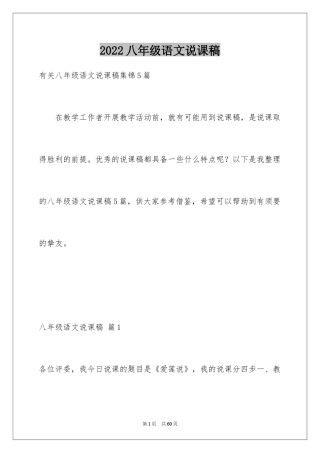 2024八年级语文说课稿_44